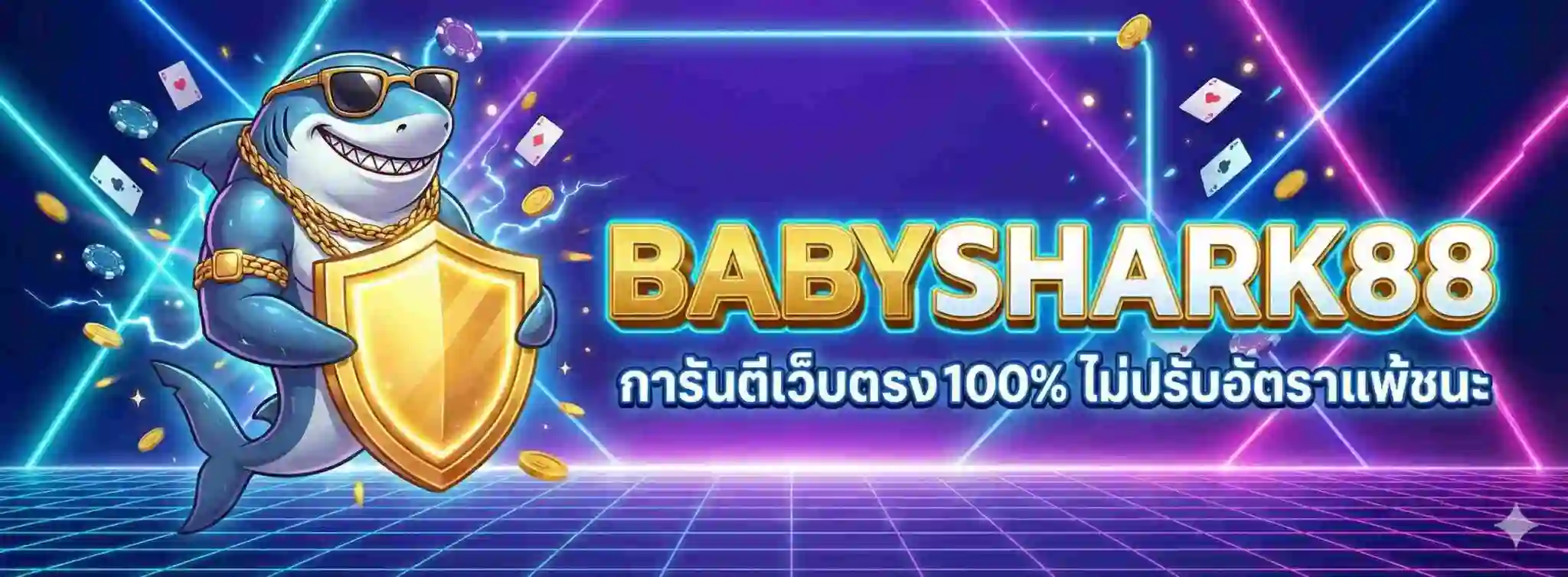 babyshark888 เกมสล็อตออนไลน์แตกบ่อย ทำกำไรได้จริง