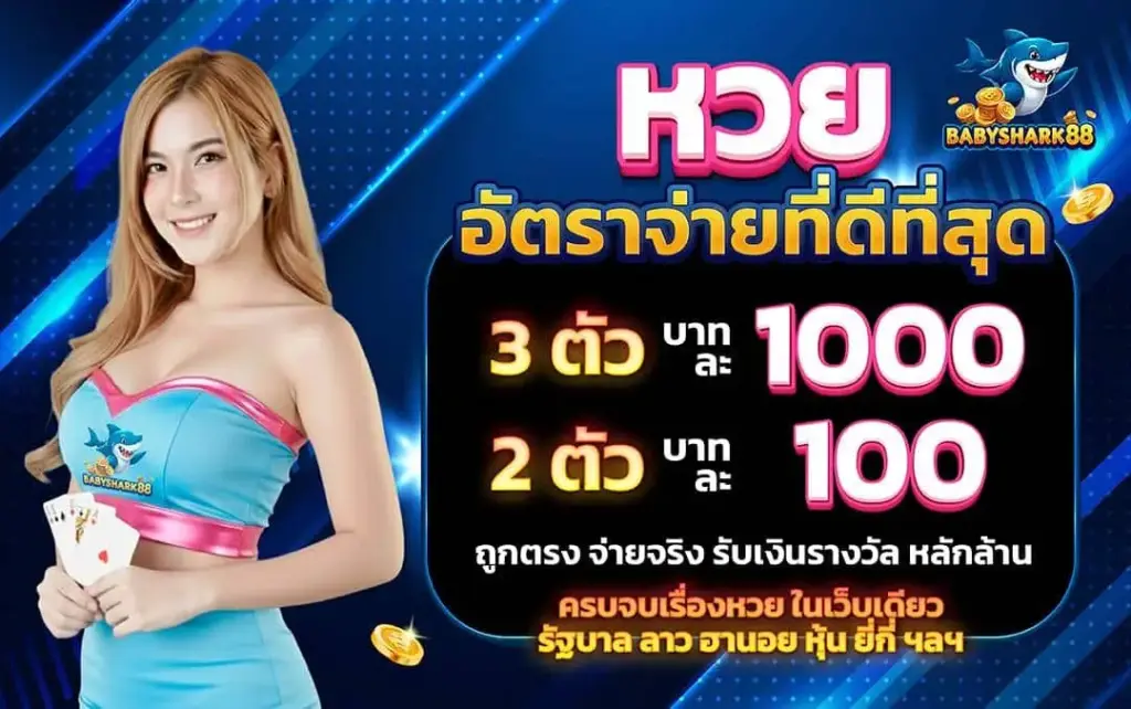 โปรโมชั่น babyshark888 สล็อตแตกง่าย โบนัสจัดเต็ม