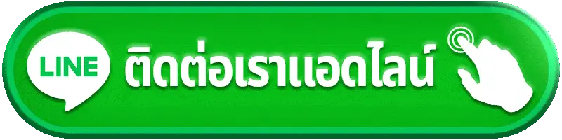 ติดต่อเรา babyshark888 บริการ 24 ชั่วโมง รวดเร็ว ใส่ใจทุกปัญหา